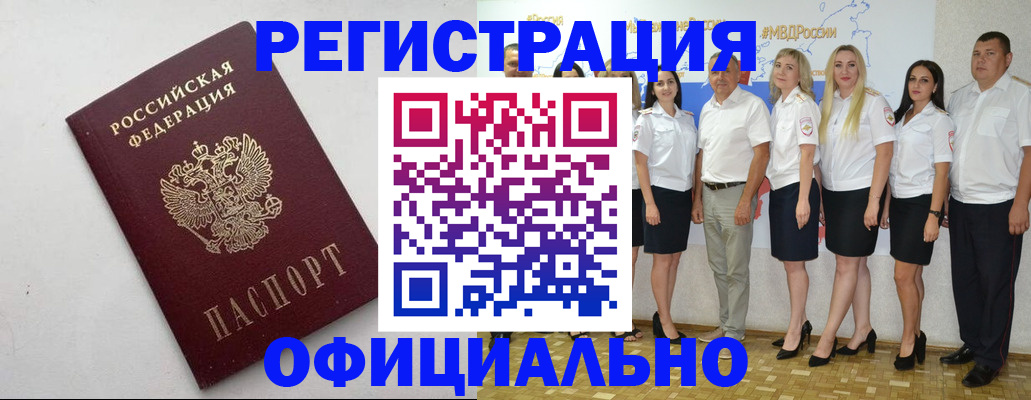 временная регистрация купить в Закаменске